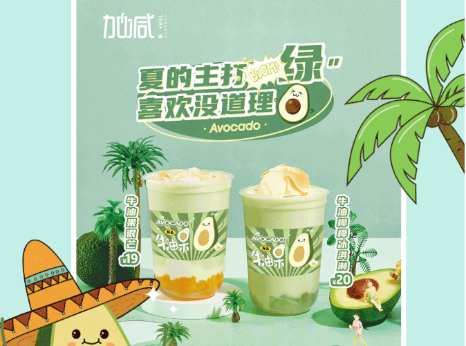 恒峰g22茶饮牛油果系列新品