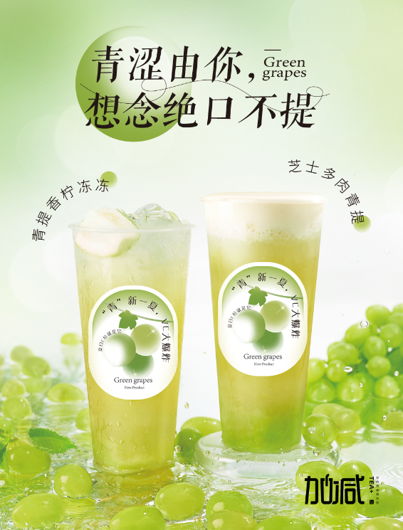 恒峰g22茶饮青提系列新品