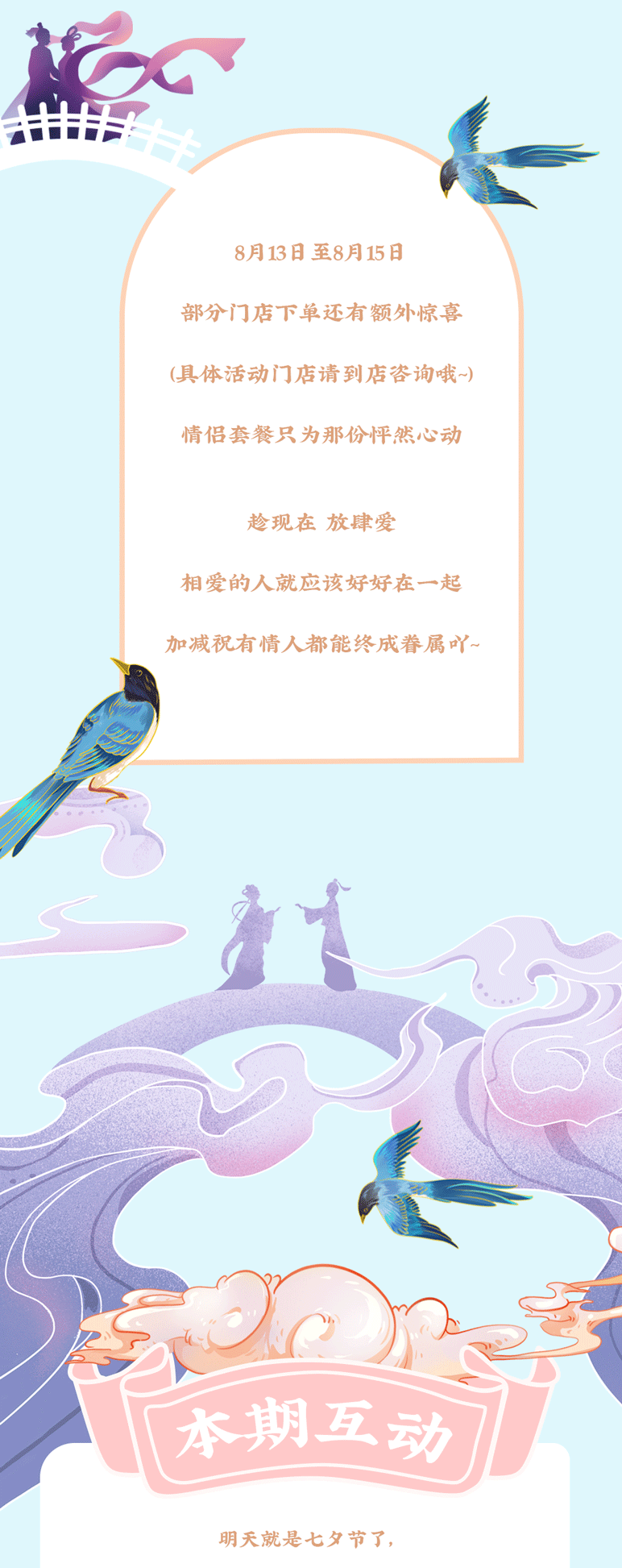 恒峰g22茶饮七夕活动7