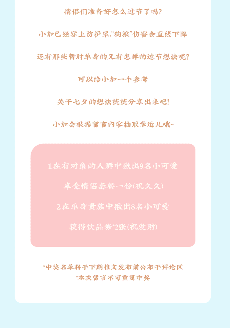 恒峰g22茶饮七夕活动8