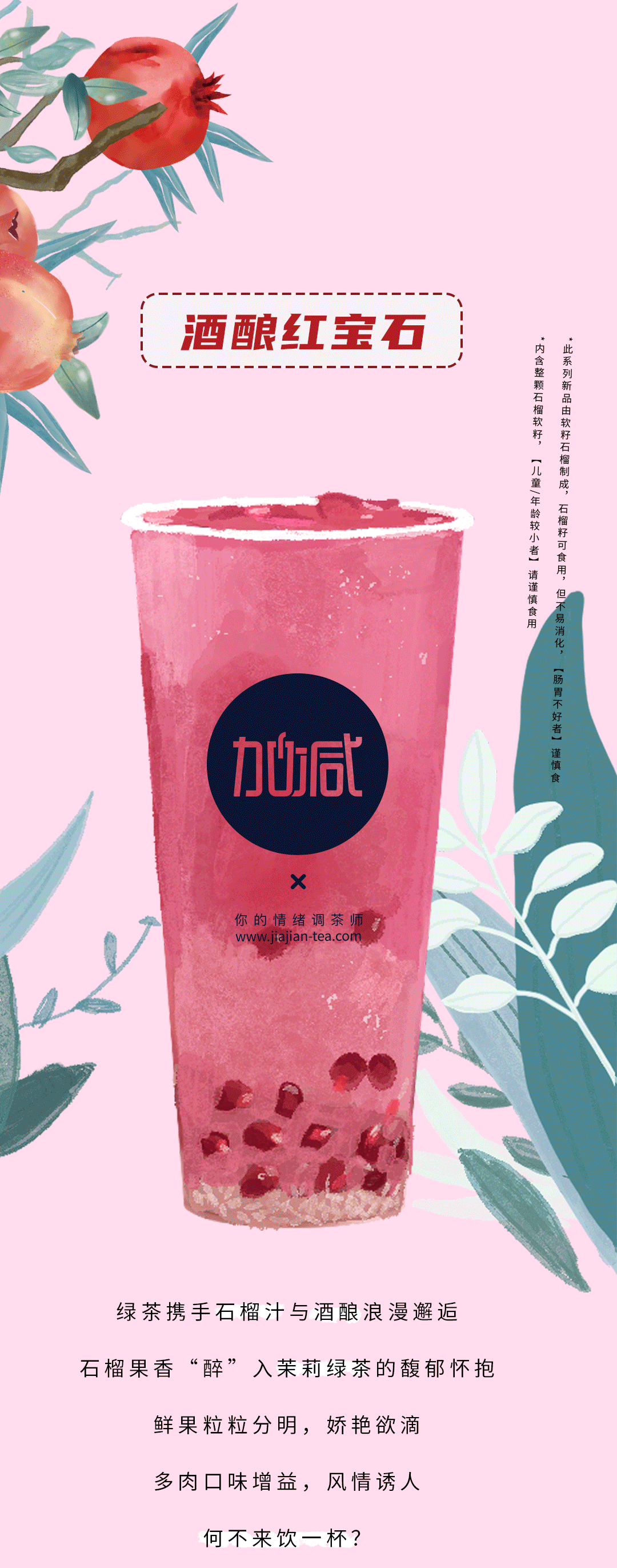 恒峰g22茶饮石榴新品